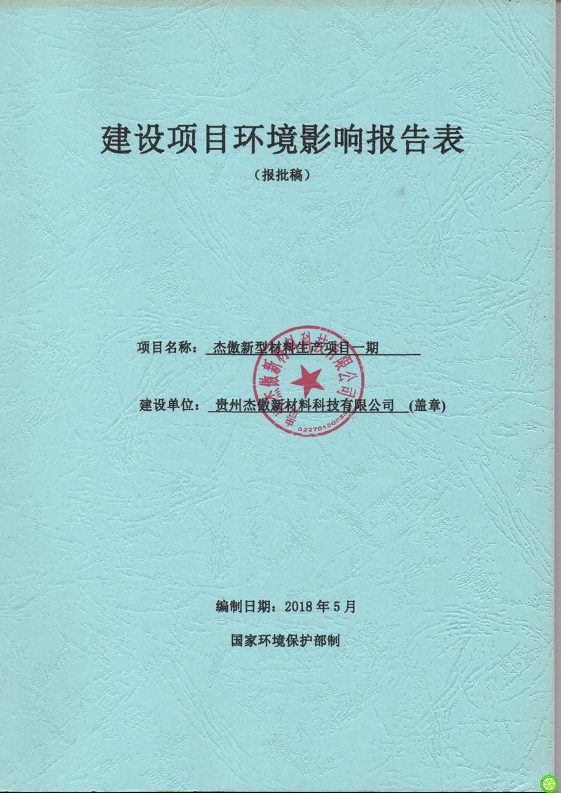 环境影响评价